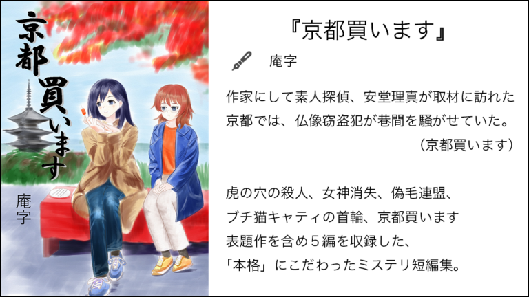 『京都買います』