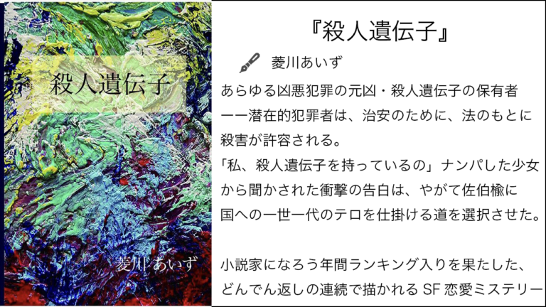 『殺人遺伝子』