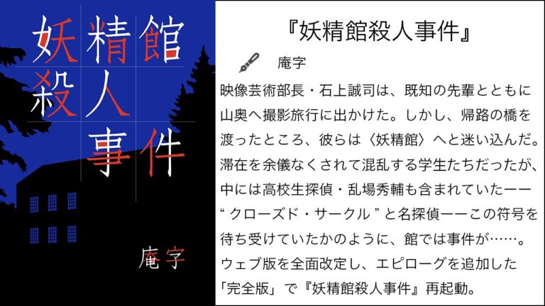 妖精館殺人事件