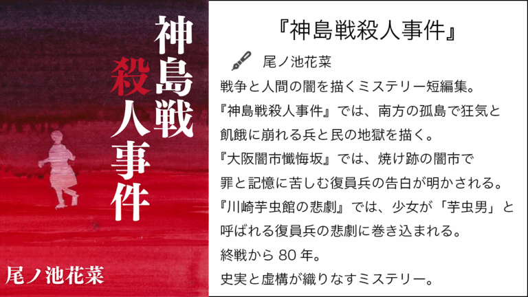 『神島戦殺人事件』