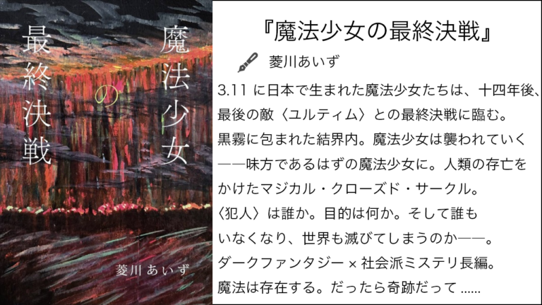 魔法少女の最終決戦