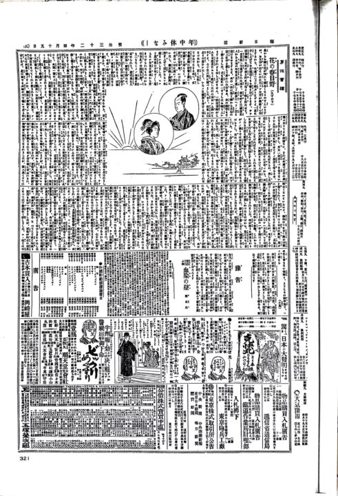 『花の春日野』最終話掲載
『血染の壁』予告掲載