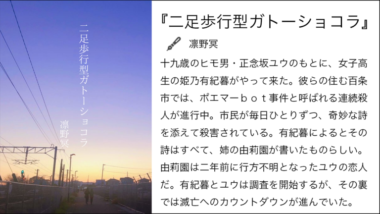 『二足歩行型ガトーショコラ』